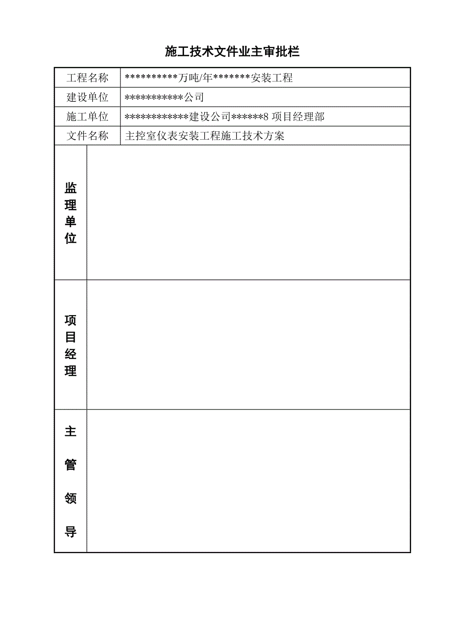 中央控制室仪表施工_第3页