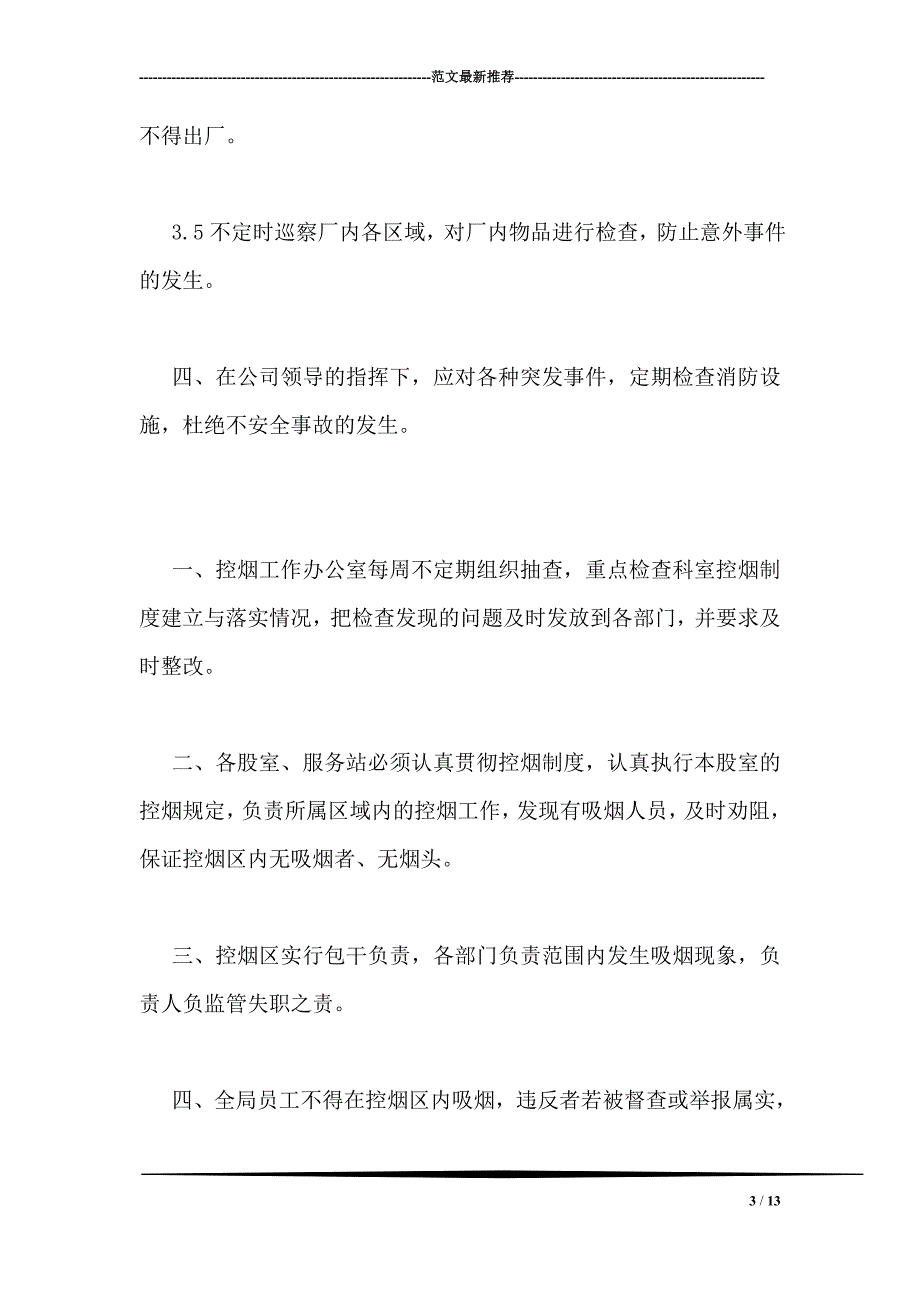 厂区保安管理条例_第3页