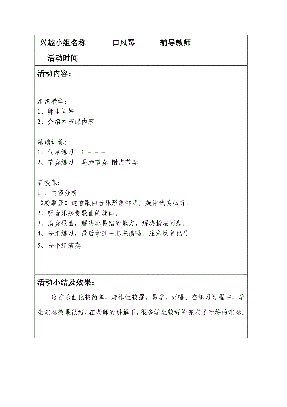 口风琴兴趣小组活动记录(1)_第2页