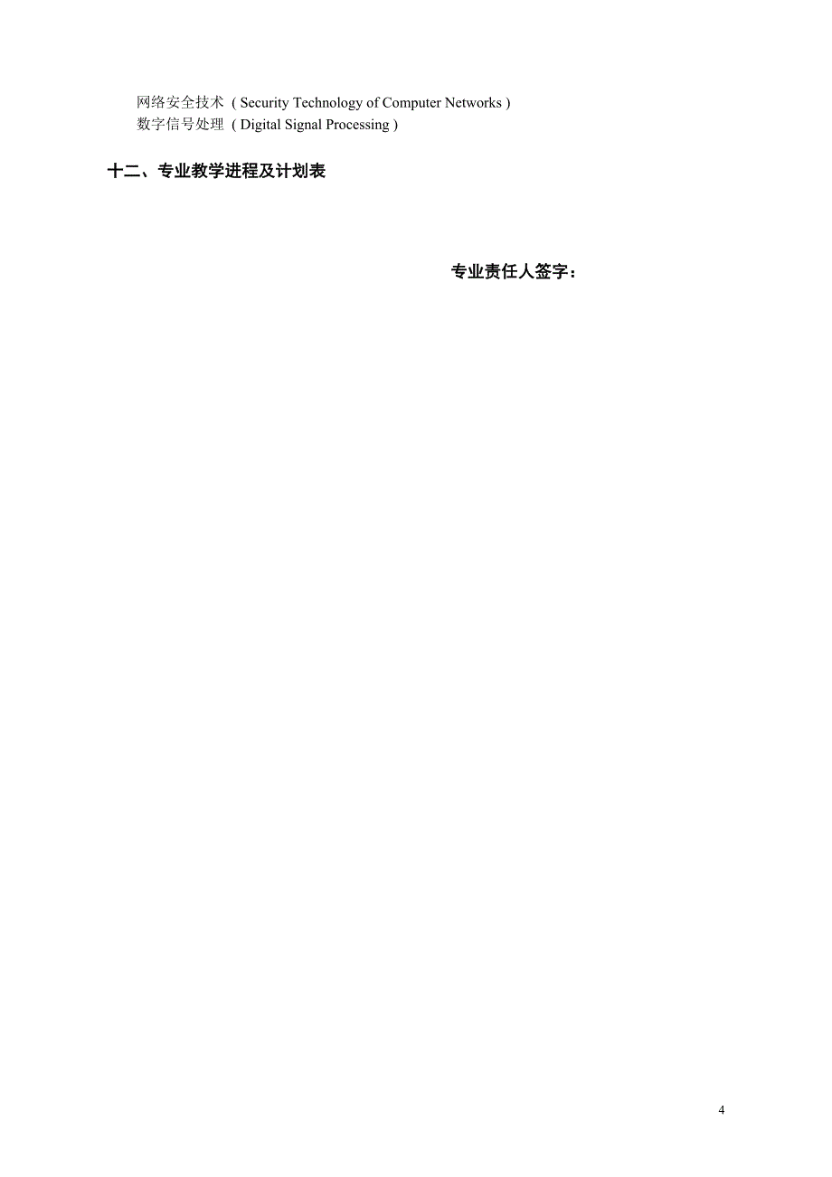 五邑大学-通信工程(计算机通信网络方向)专业_第4页