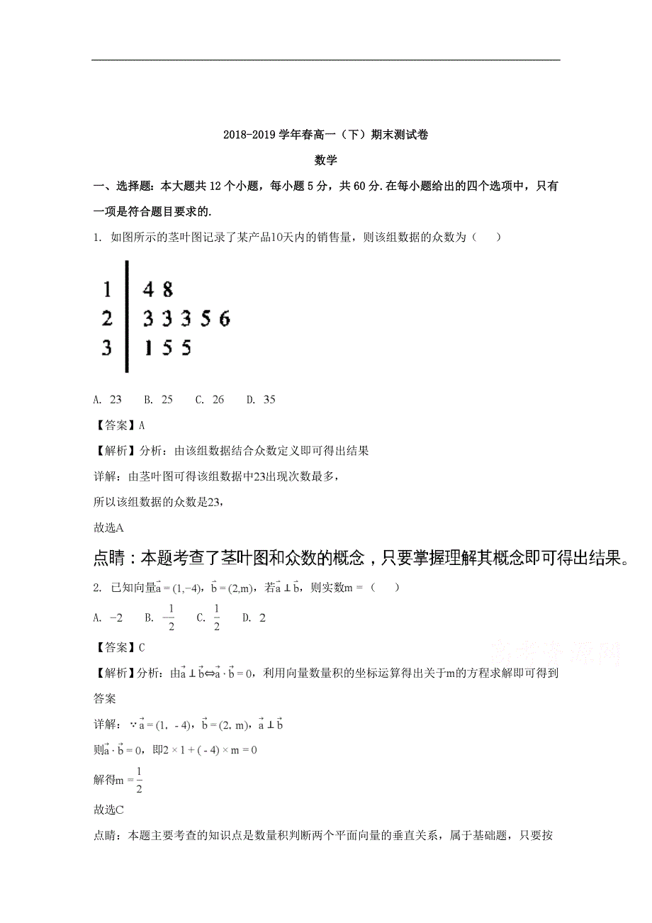 重庆市开州区2018-2019学年高一下学期期末测试卷数学_第1页