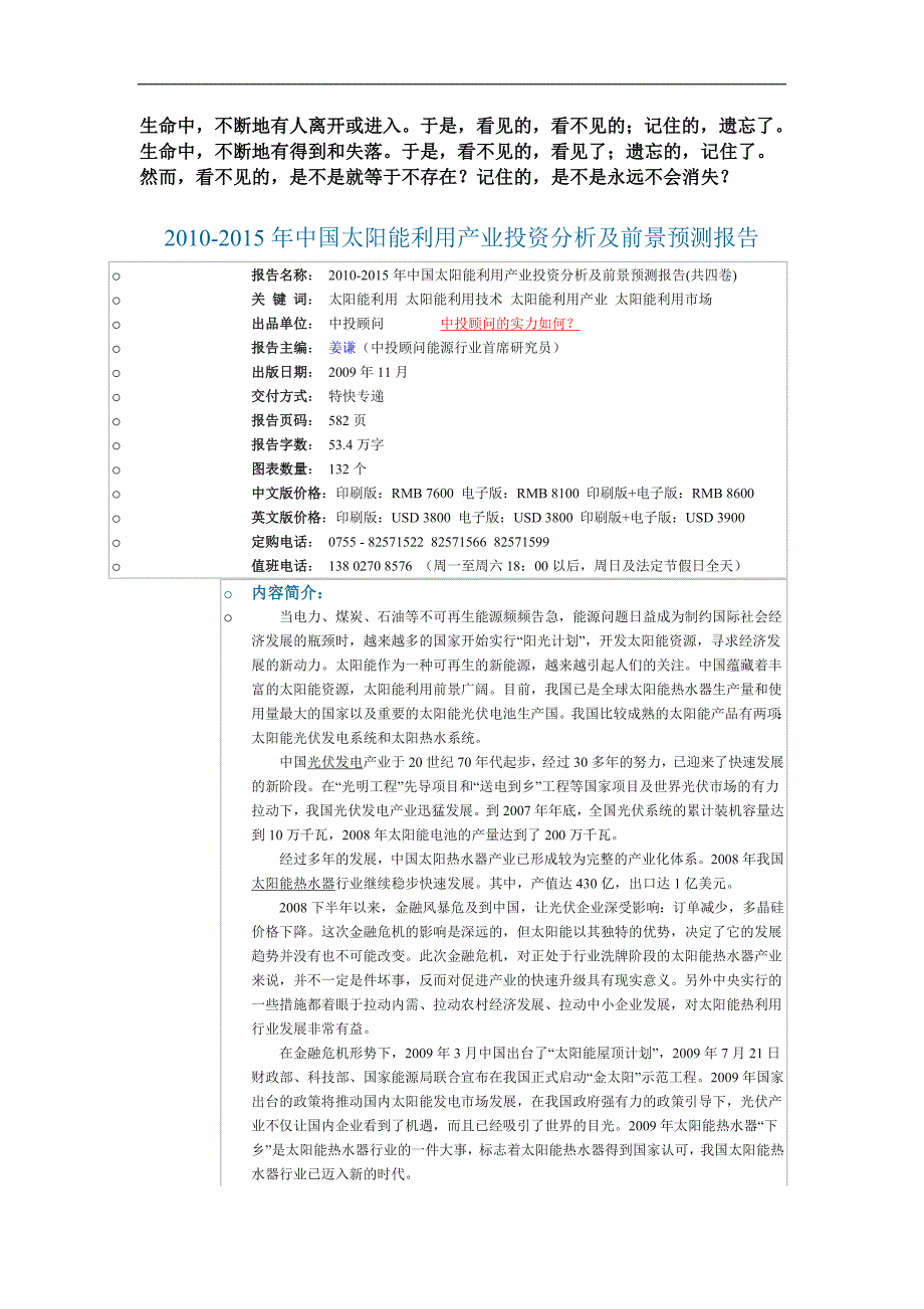 Gvri10-2015年中国太阳能利用产业投资分析及前景预测报告_第1页