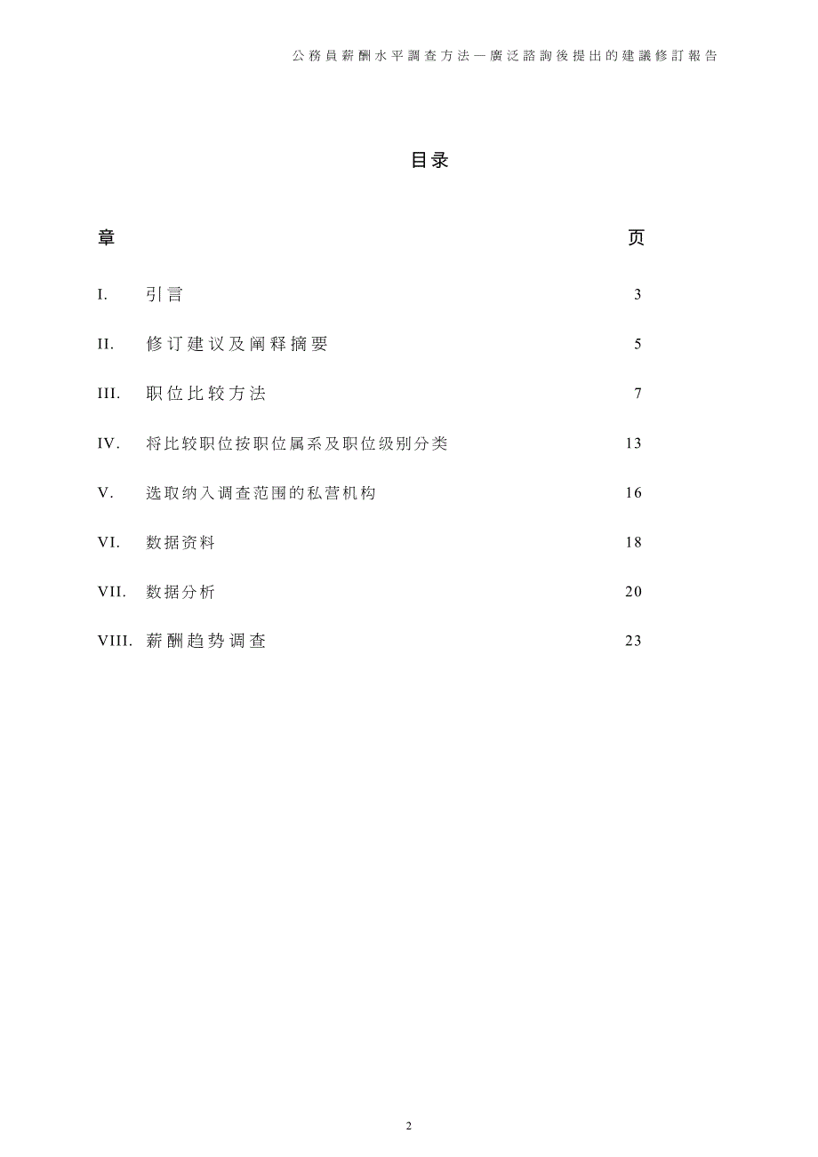 广泛咨询后拟定的修订建议报告_第2页