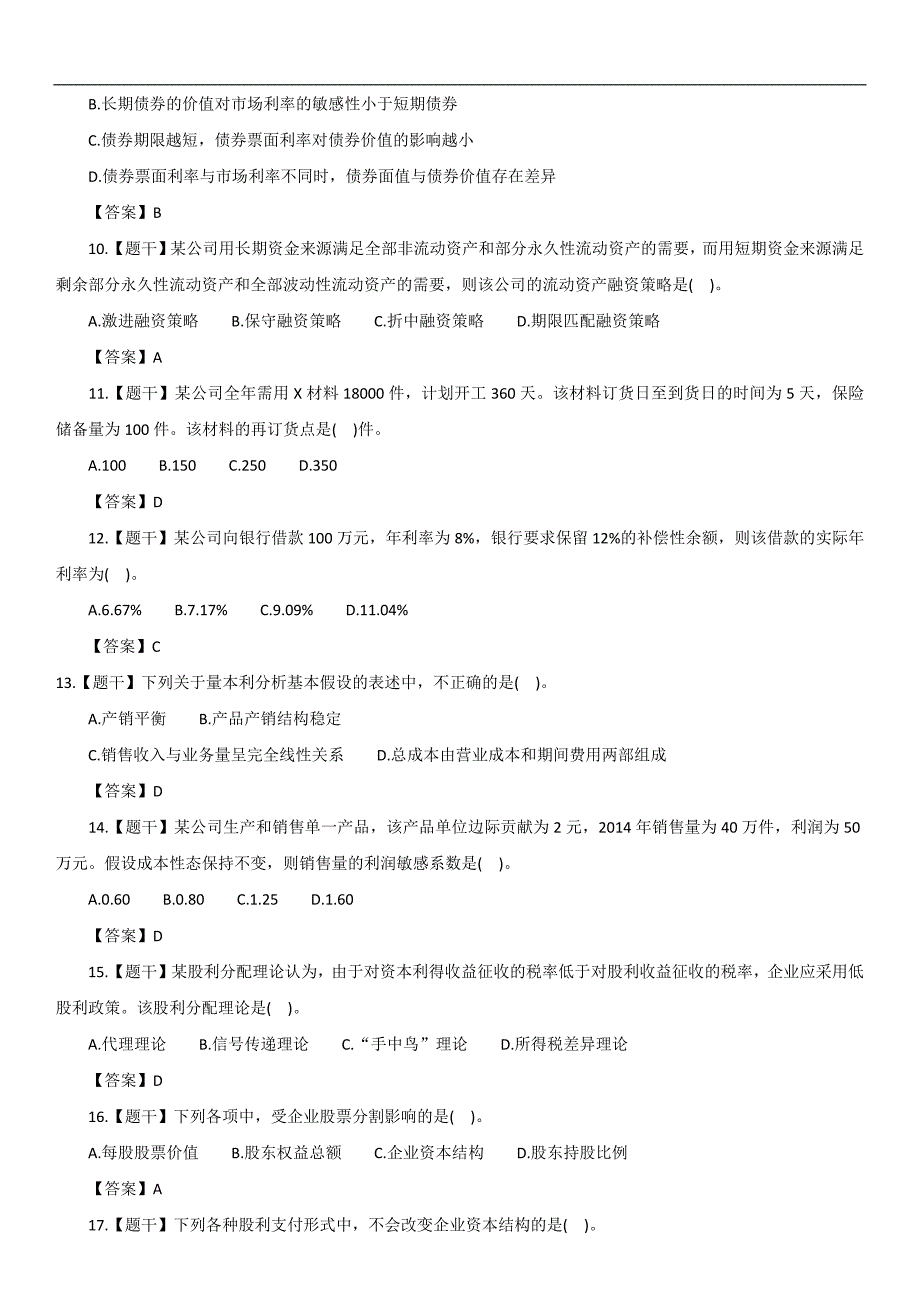 2015中级会计《财务管理》真题及答案_第2页