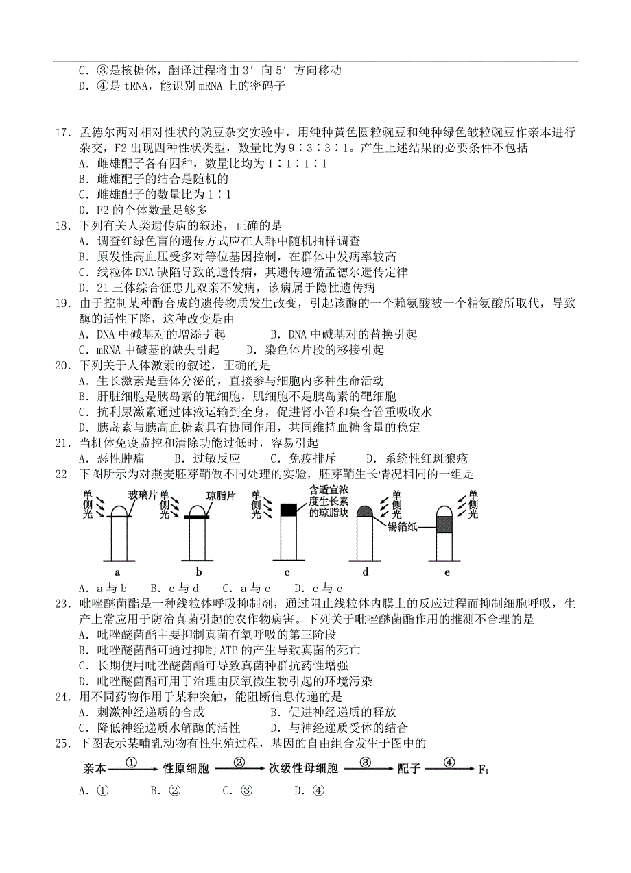 2019年福建省普通高中毕业班单科质量检查生物试题(含答案)_第3页