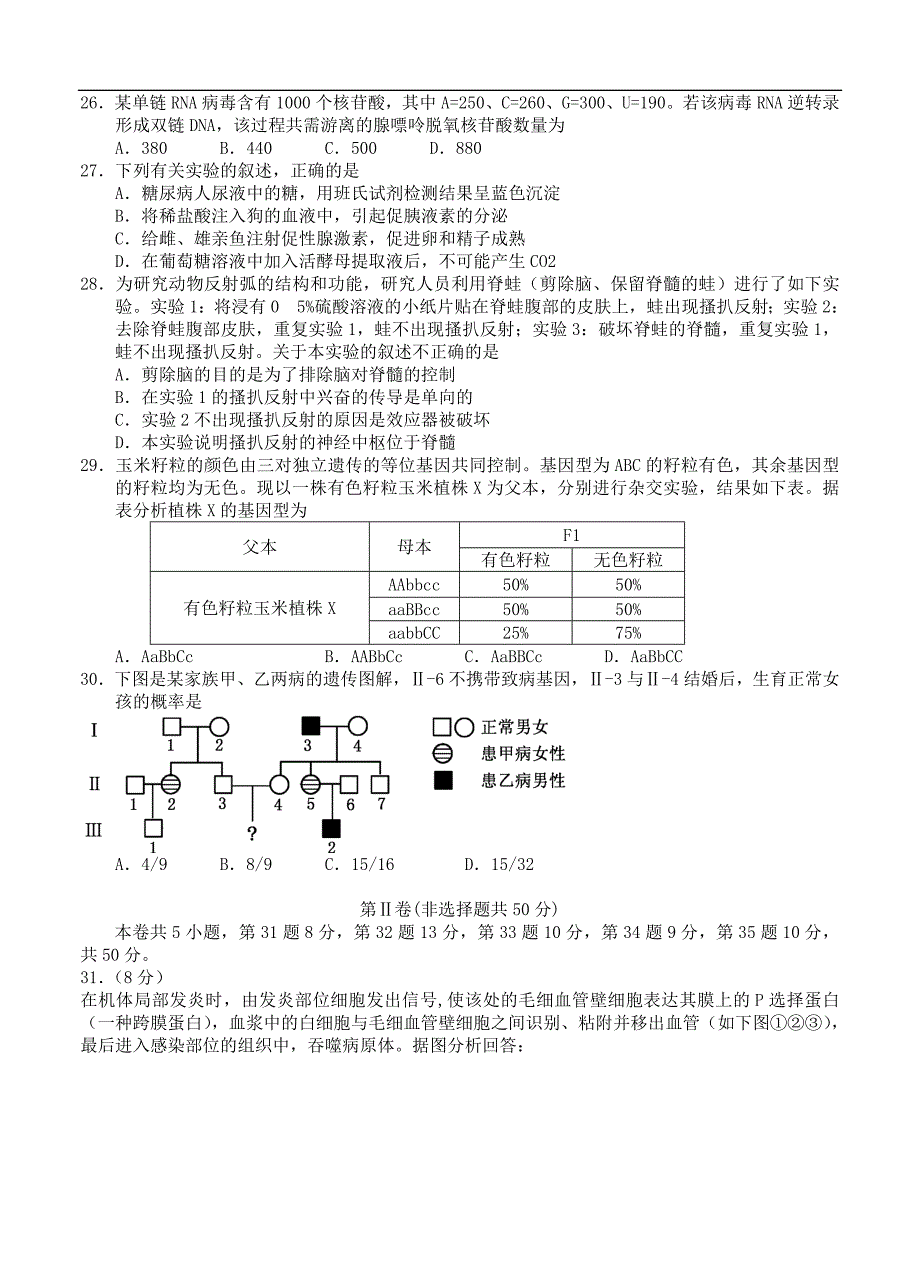 2019年福建省普通高中毕业班单科质量检查生物试题(含答案)_第4页