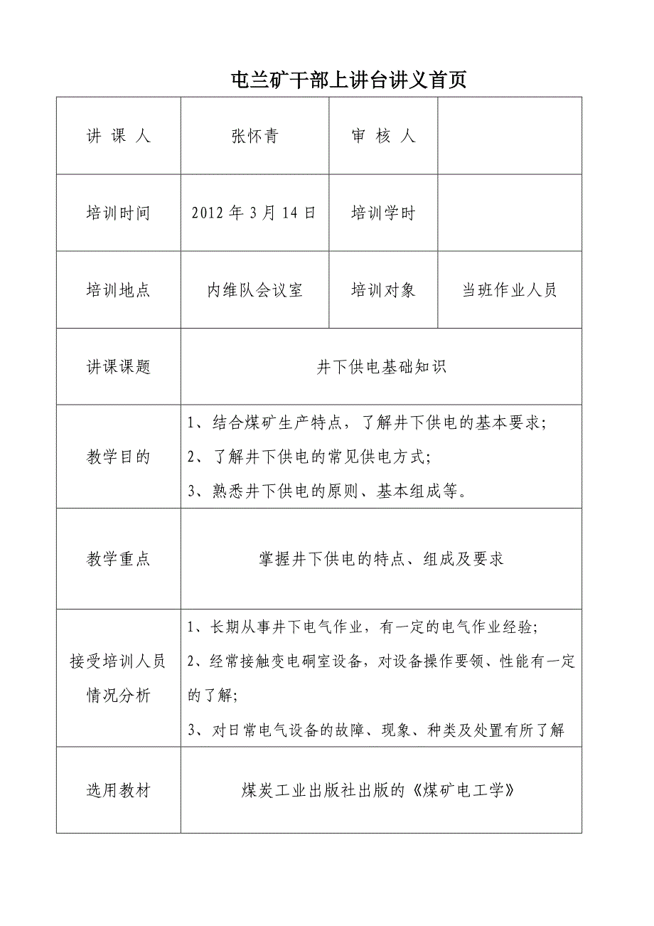 干部上讲台培训到现场工作_第3页