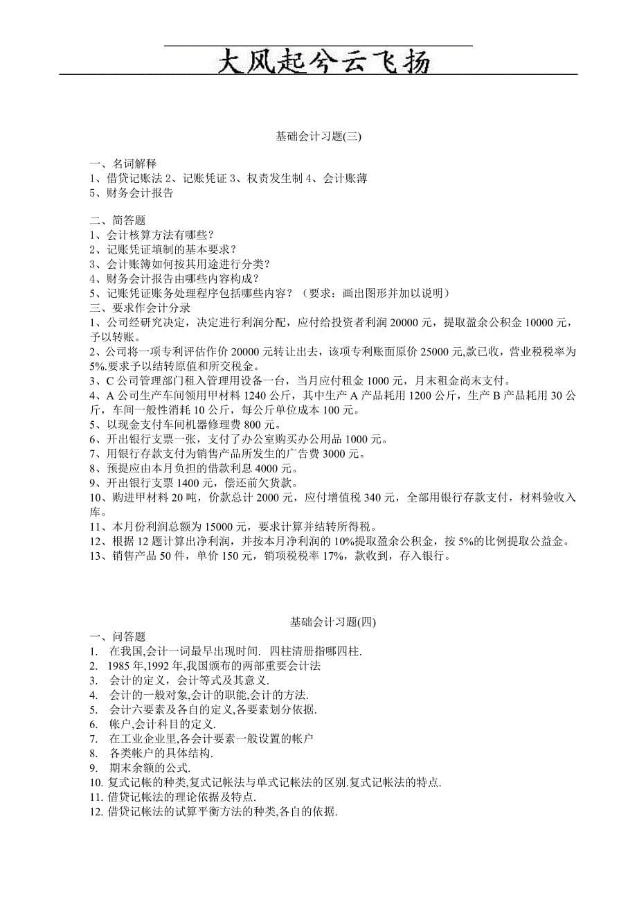 Vlfzlc基础会计习题_第5页