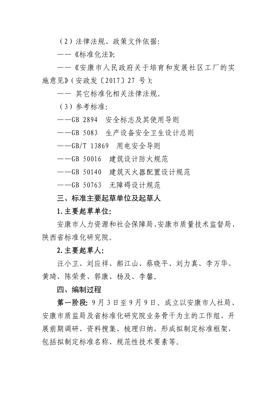 安康新社区工厂标准_第3页