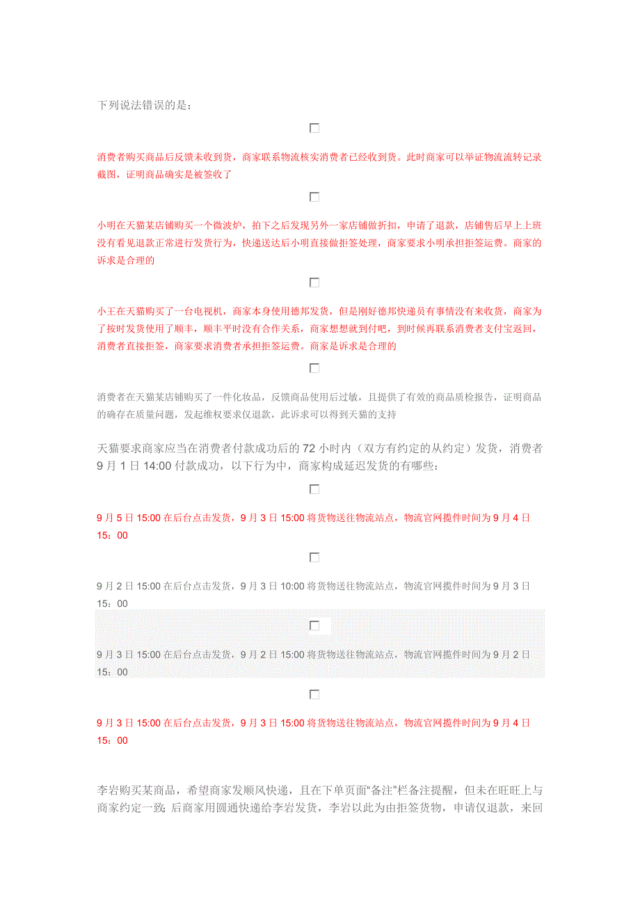 售后处理规则一(附么答案)_第4页