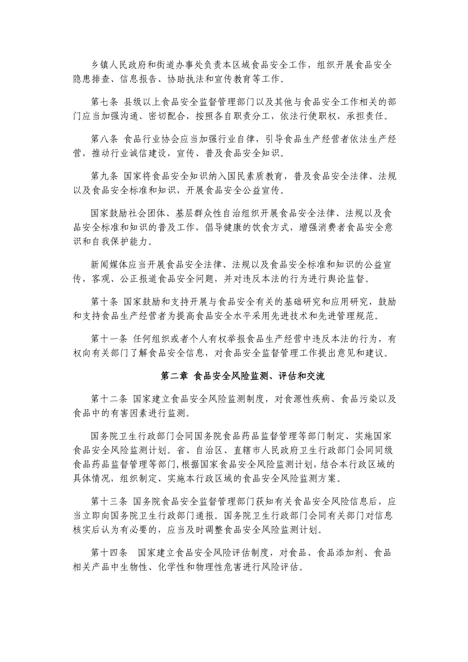 中华人民共和国食品安全法(修订草案送审稿)_第3页