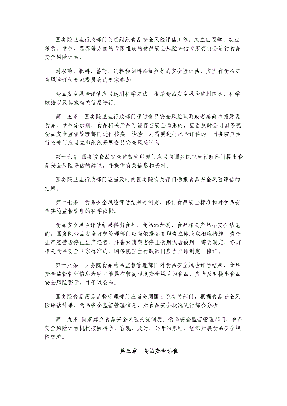 中华人民共和国食品安全法(修订草案送审稿)_第4页