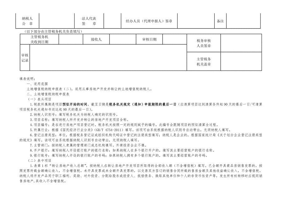 土地增值税纳税申报表(1)_第5页