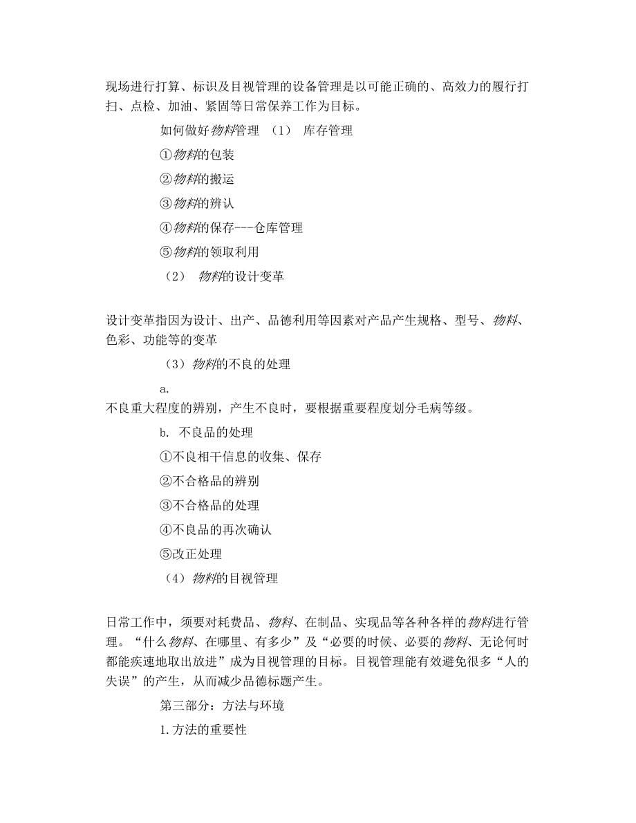 推荐 4m1e的学习材料_第5页