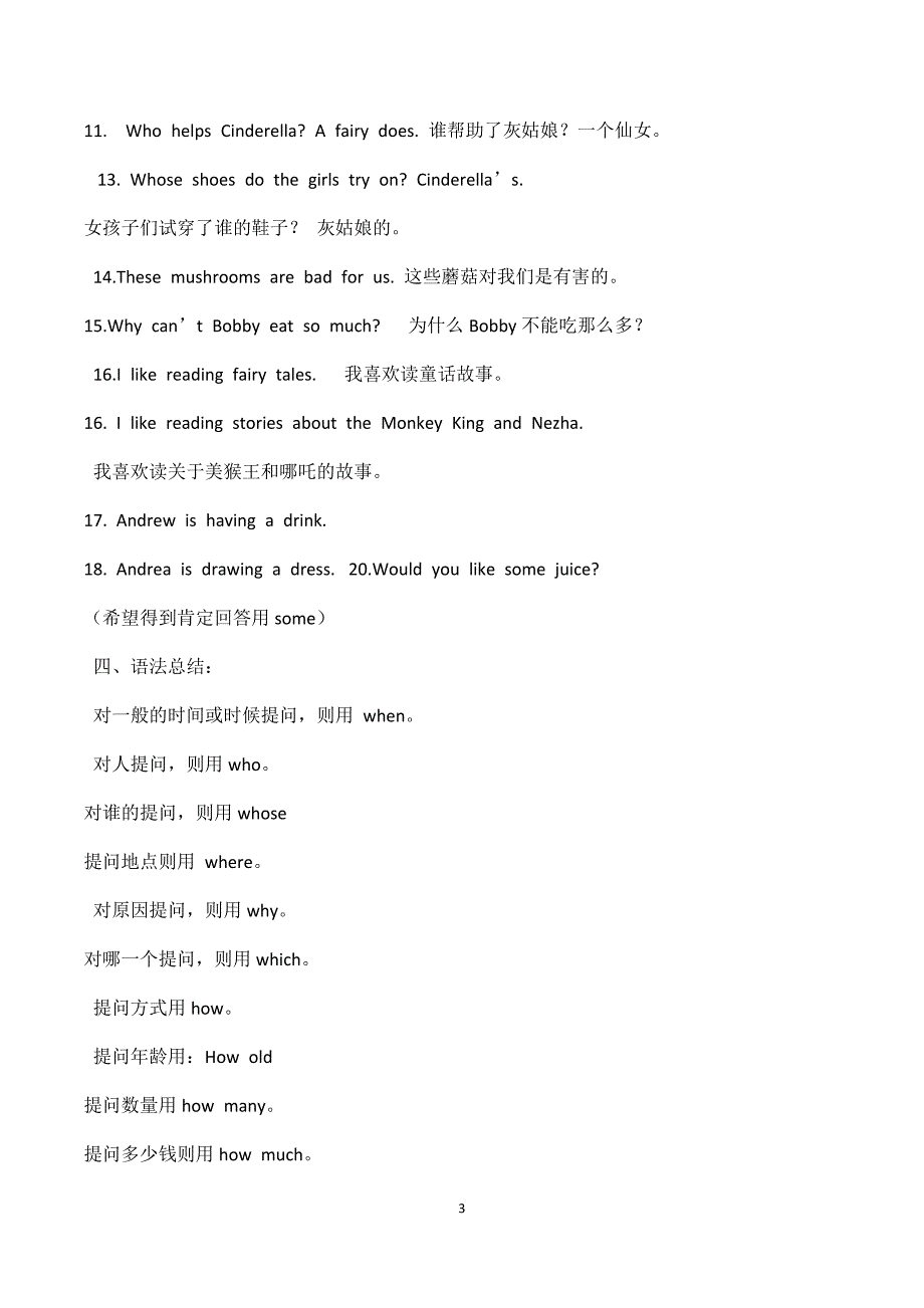 译林版五年级下册英语unit1-8知识点_第3页