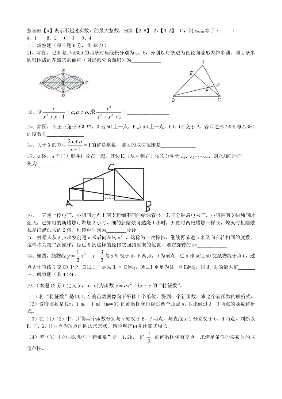 2011年瑞中提前招生试卷数学试卷_第2页