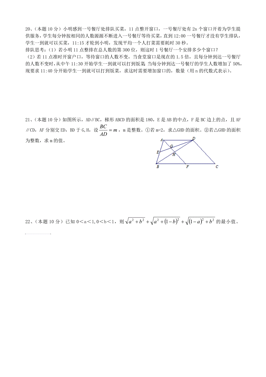 2011年瑞中提前招生试卷数学试卷_第3页