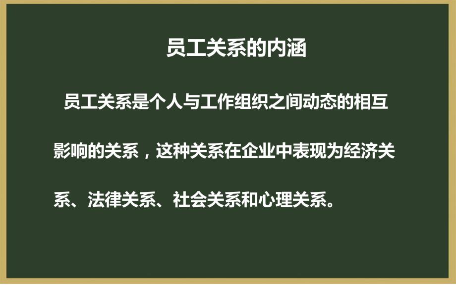 八零九零后员工关系管理教材_第3页