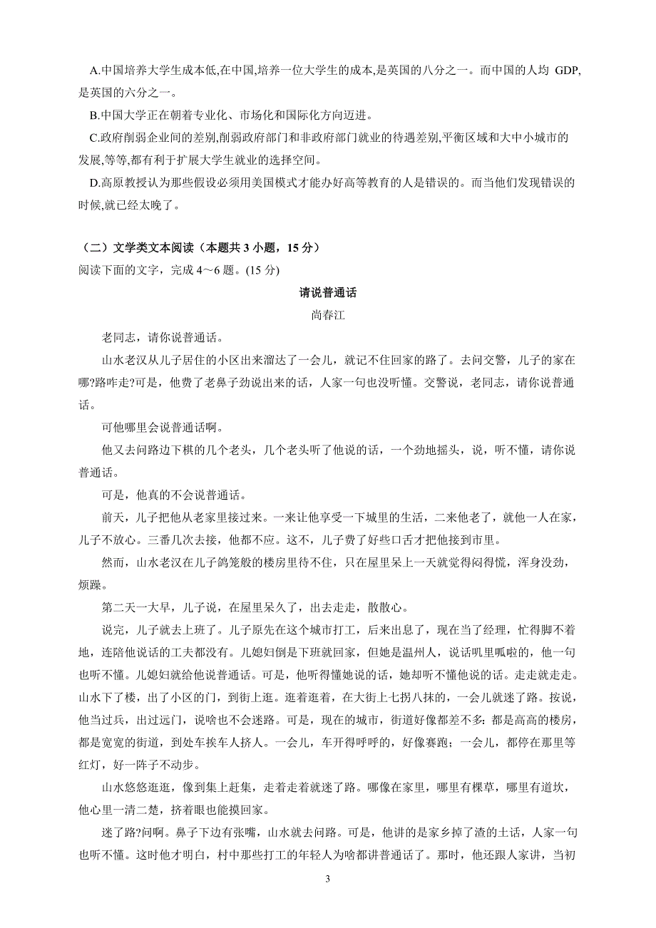 精校word版---贵州省2019届高三上学期第五次模拟语文_第3页