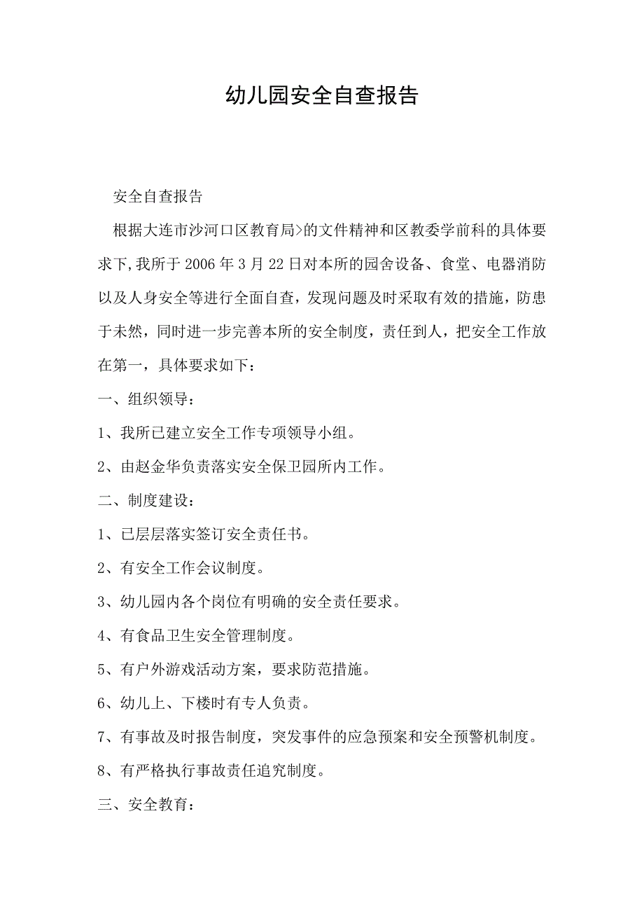 2019年幼儿园安全自查报告_第1页