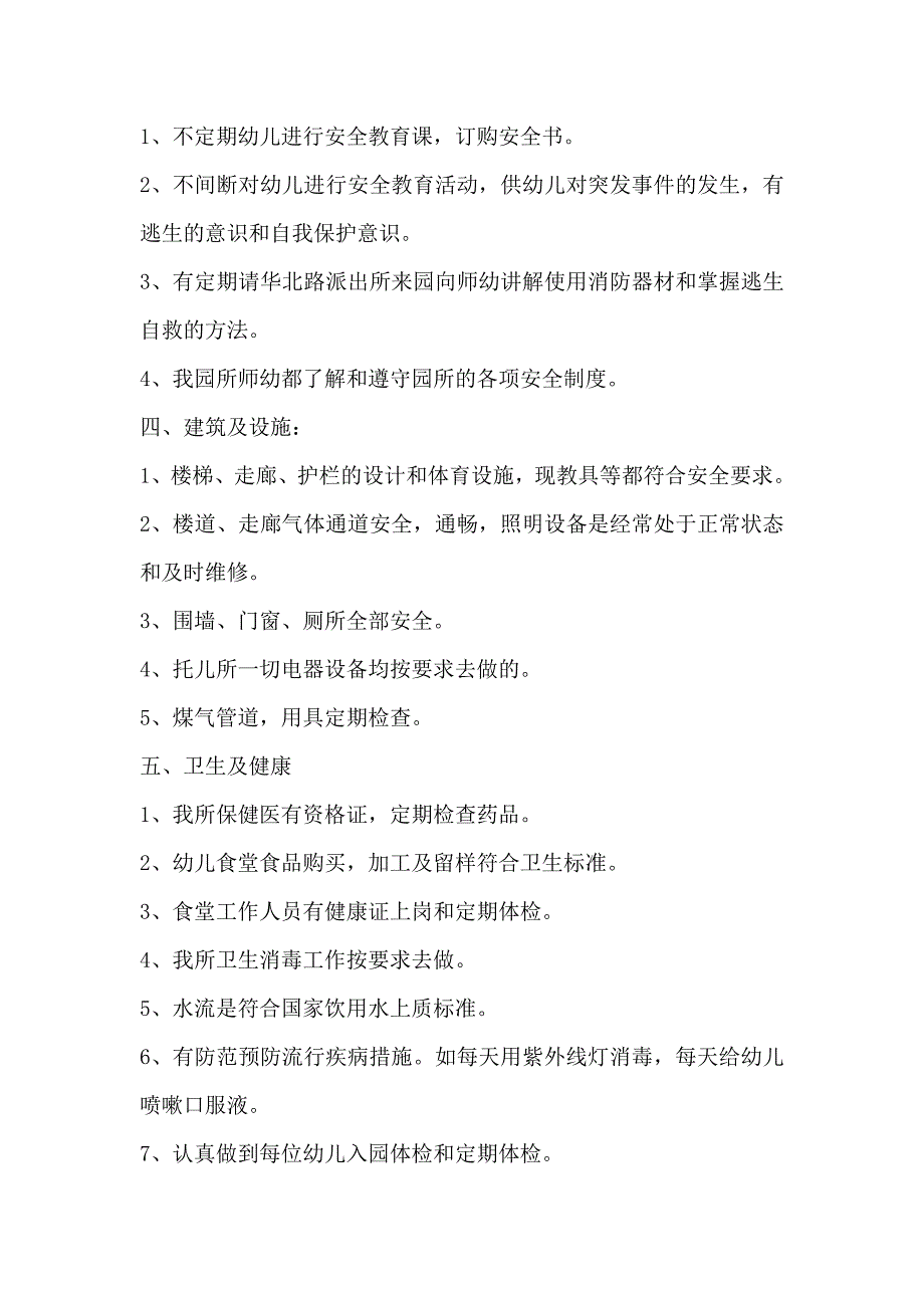 2019年幼儿园安全自查报告_第2页