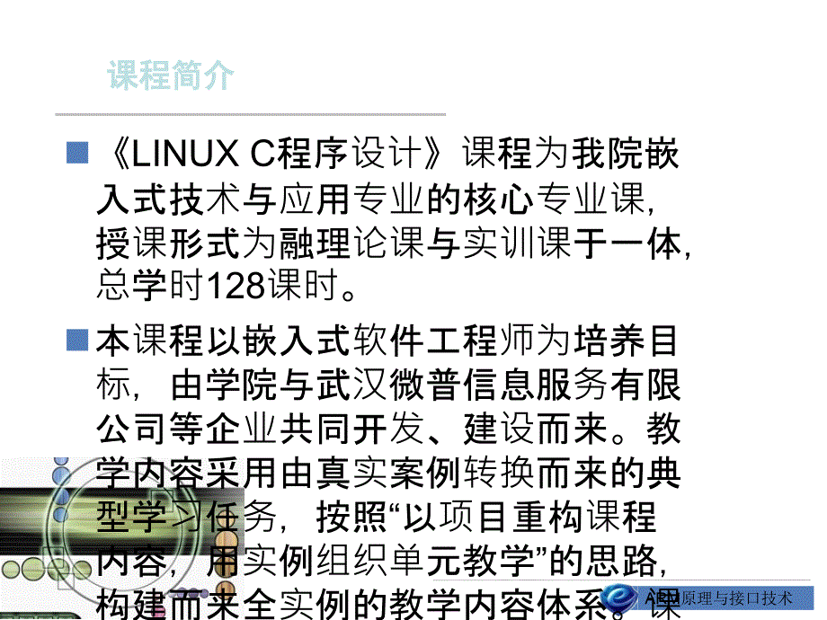 linuxc程序设计说课1节_第3页