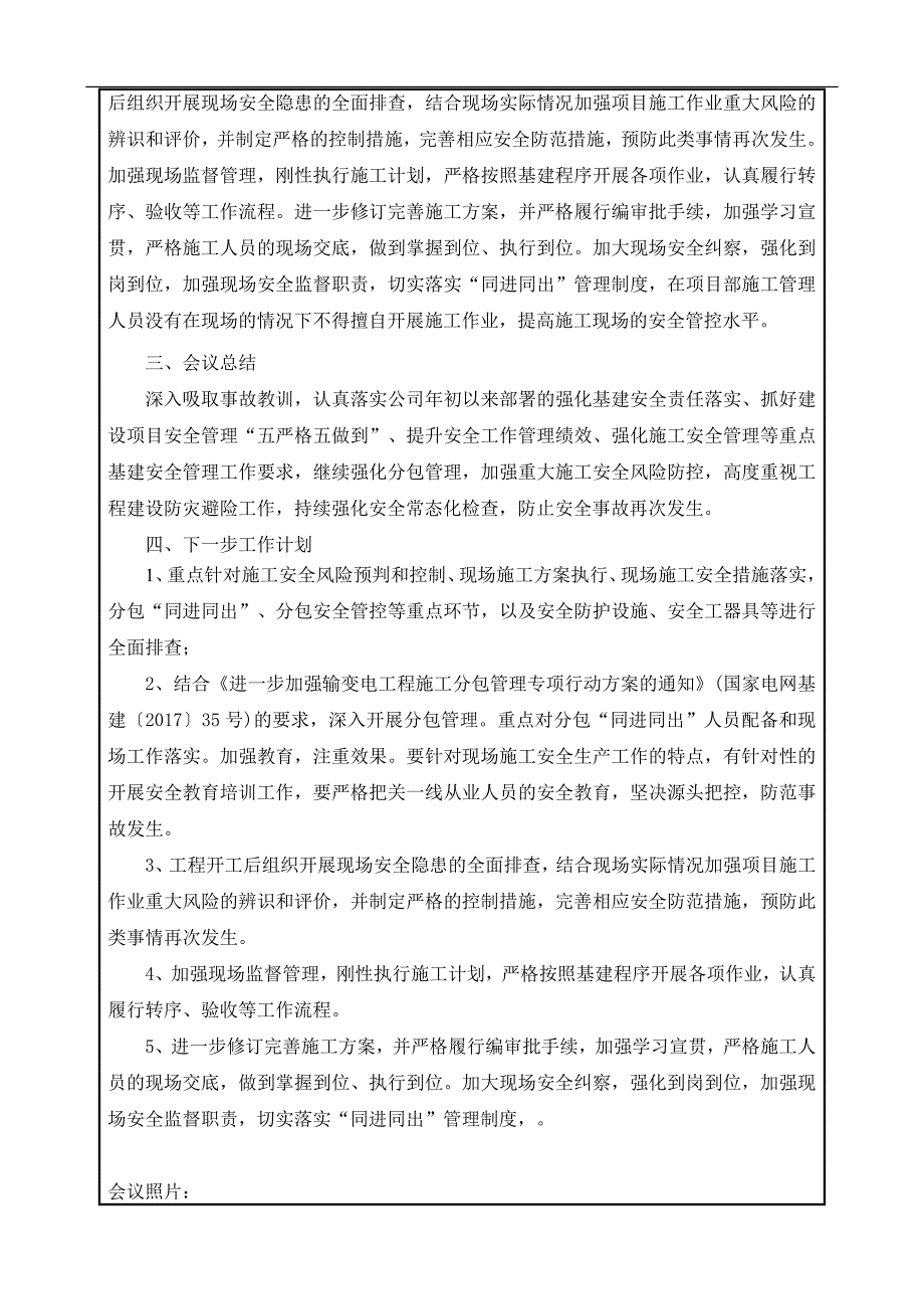 5.7事故学习记录 刘勤建_第2页