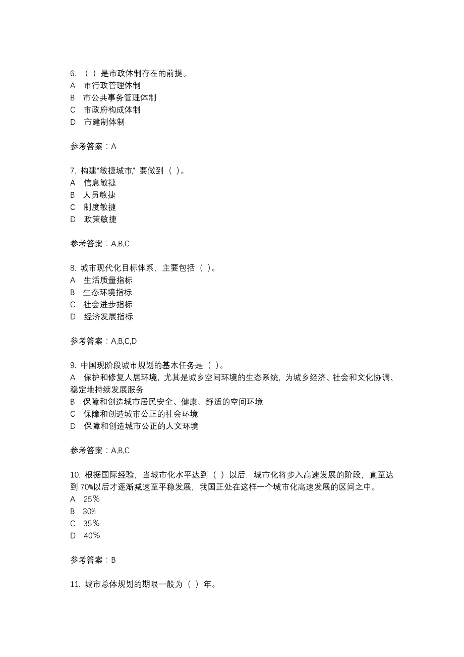 电大1842城市管理学-0014-机考辅导资料_第2页