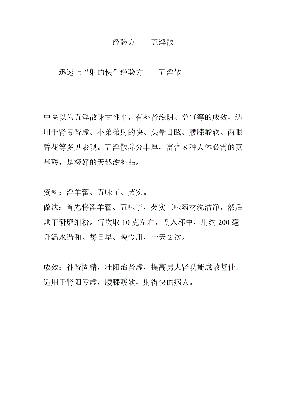 经验方——五淫散_第1页