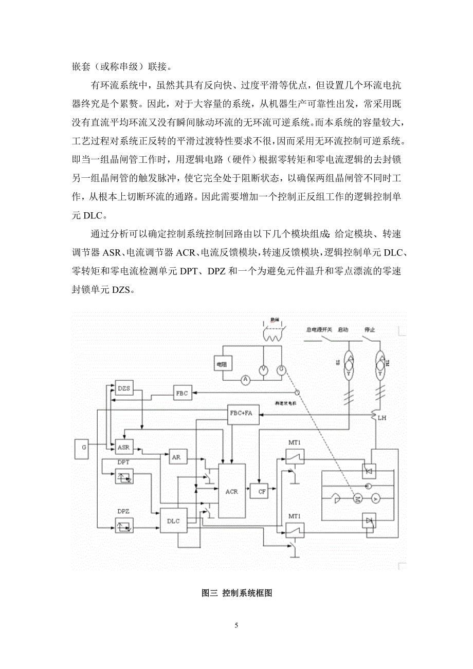 中南大学-四辊可逆冷轧机的卷宗取机直流调速系统设计_第5页