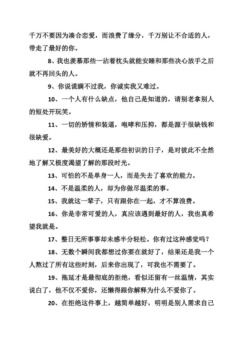 晚安心语：还好思念无声，怕你震耳欲聋_第2页