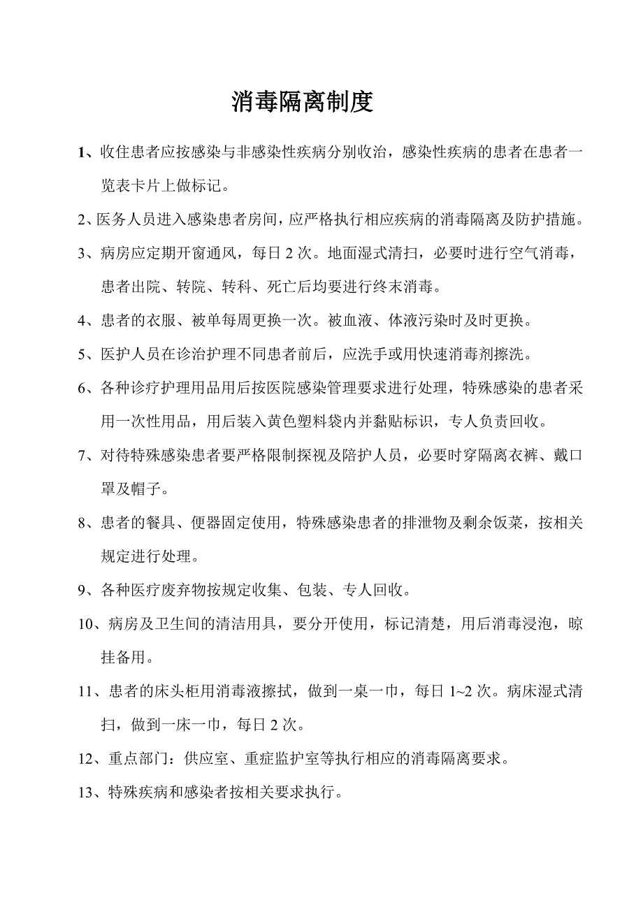 上海二十项核心制度._第3页