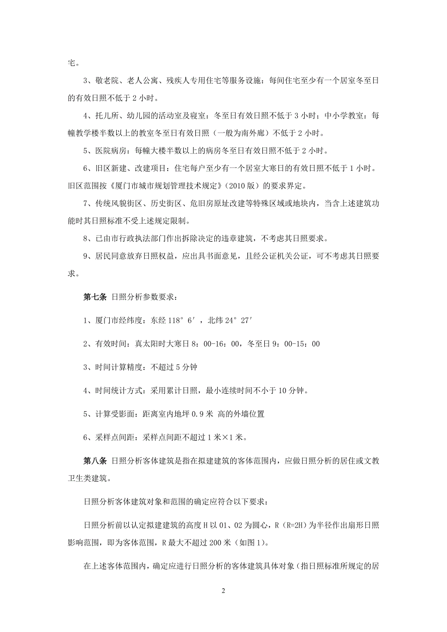 厦门建筑工程日照分析技术管理规则_第2页