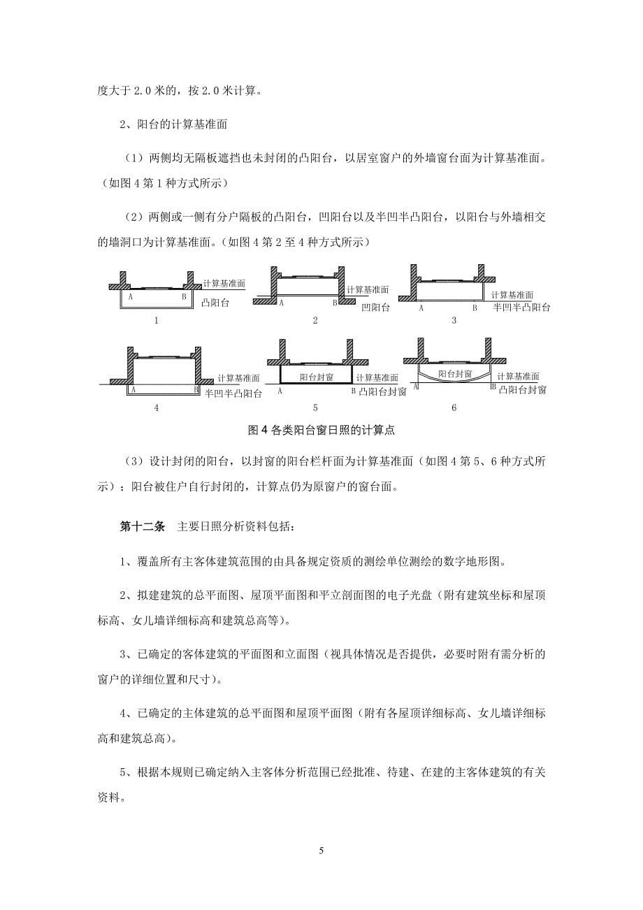 厦门建筑工程日照分析技术管理规则_第5页