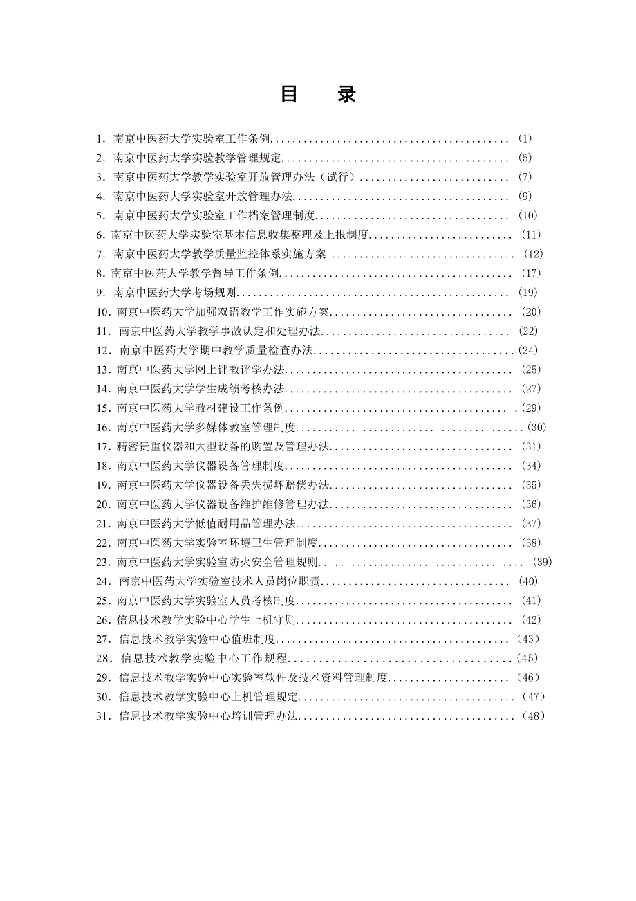 南京中医药大学信息技术学院_第2页