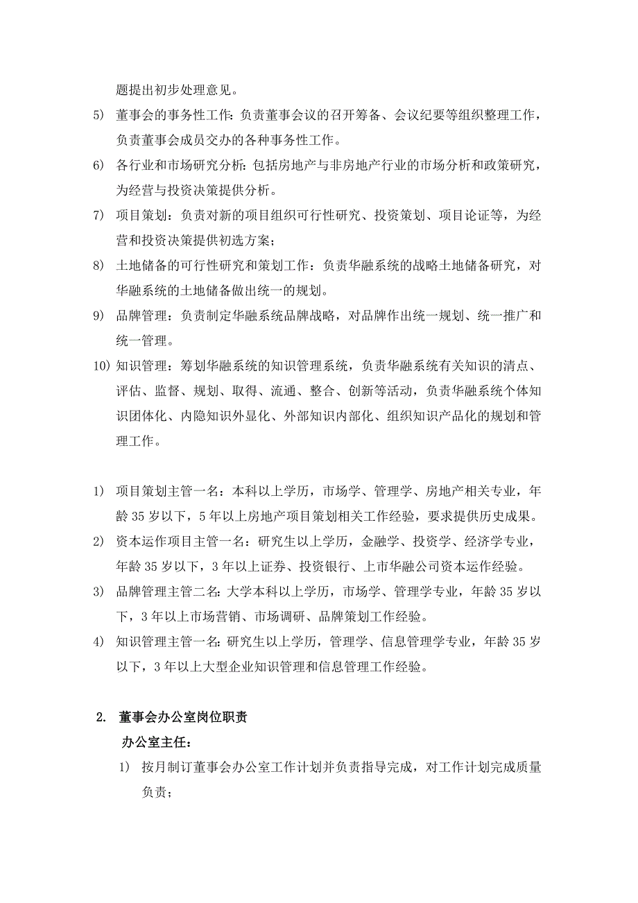 公司部门职责与相关流程_第2页