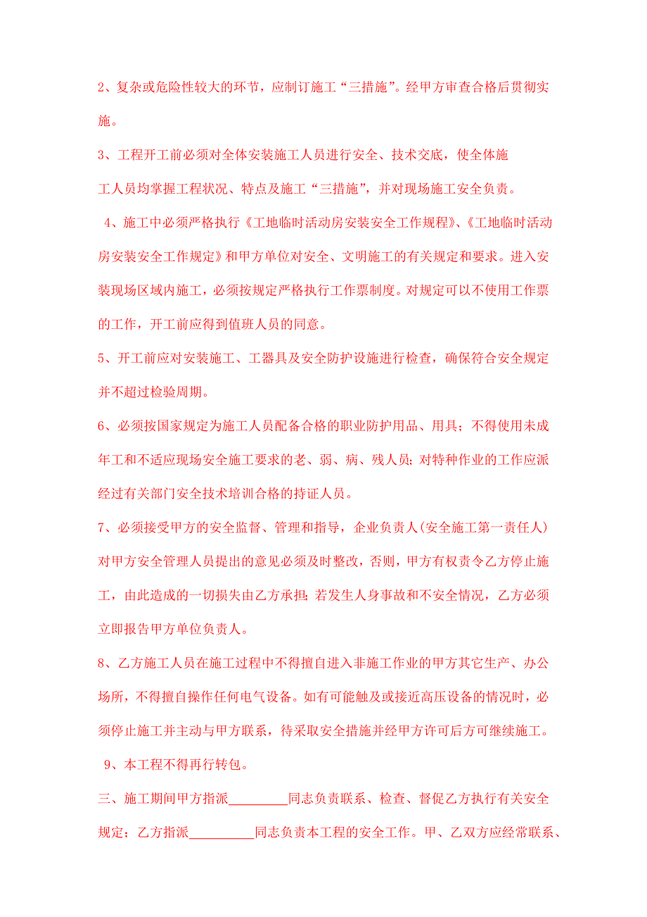 zn工地临时彩钢活动板房安装签订的安拆合同以及安全协议书_第2页