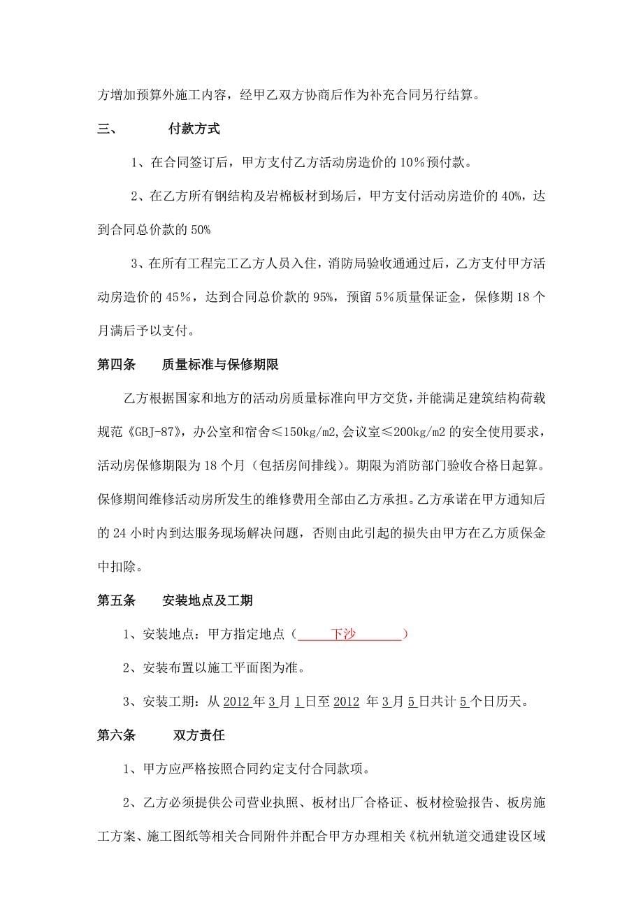 zn工地临时彩钢活动板房安装签订的安拆合同以及安全协议书_第5页