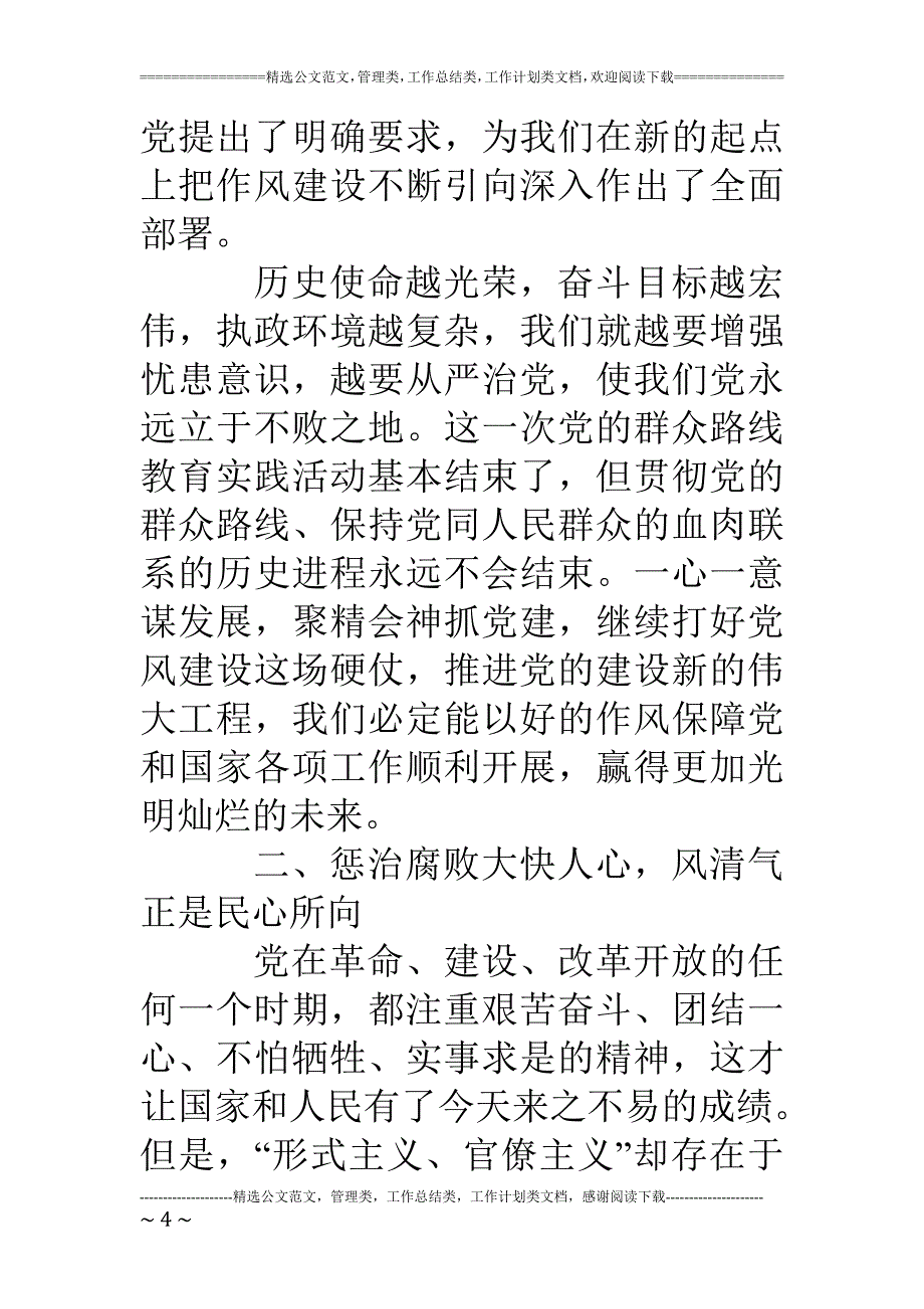 《作风建设永远在路上》观后感(一)_第4页