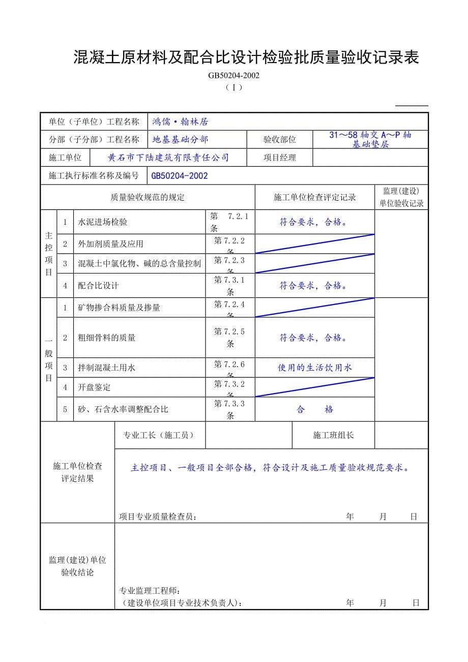 基础垫层检验批-(1)-2_第5页