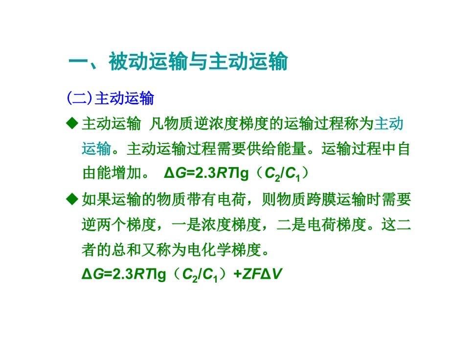 第二十章节生物能学幻灯片_第5页