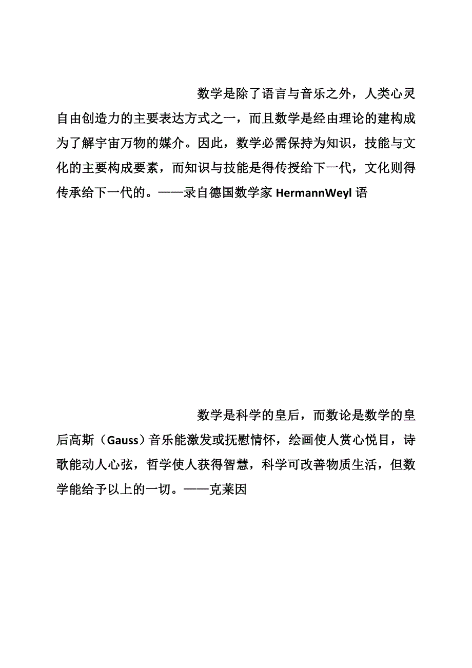 数学的名人名句_第3页