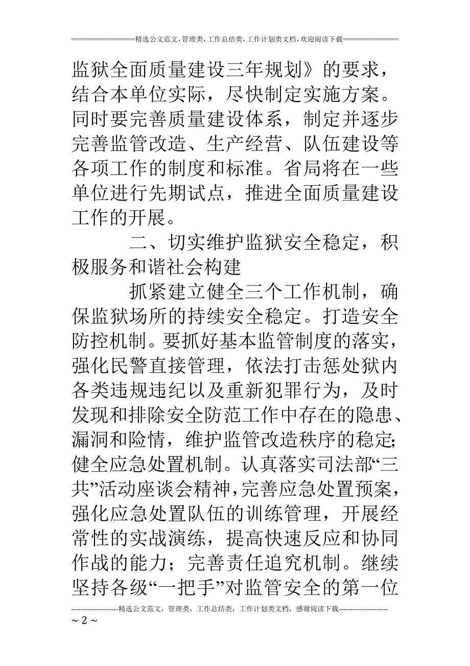 监狱18年度工作重点_第2页