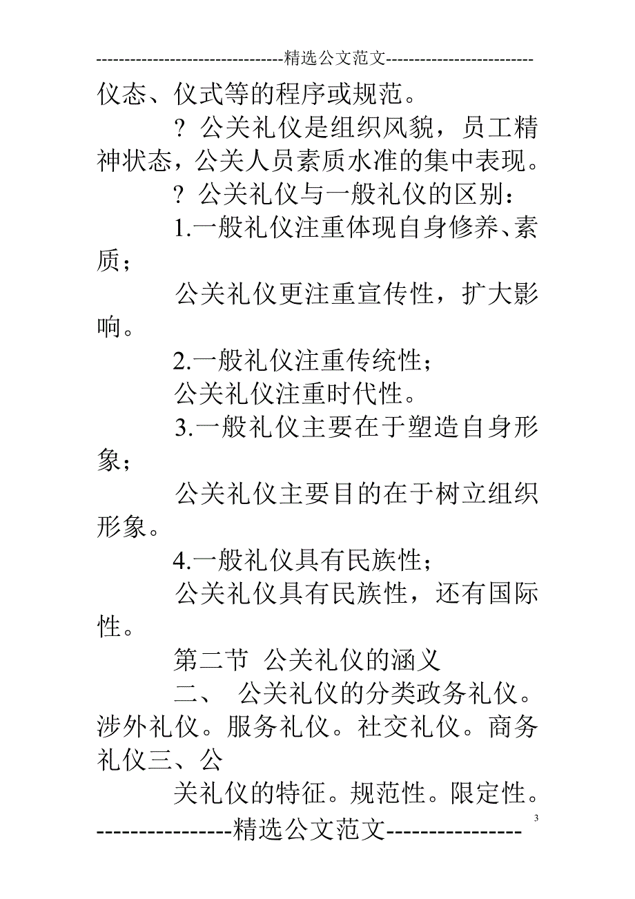 公共关系与公关礼仪_第3页