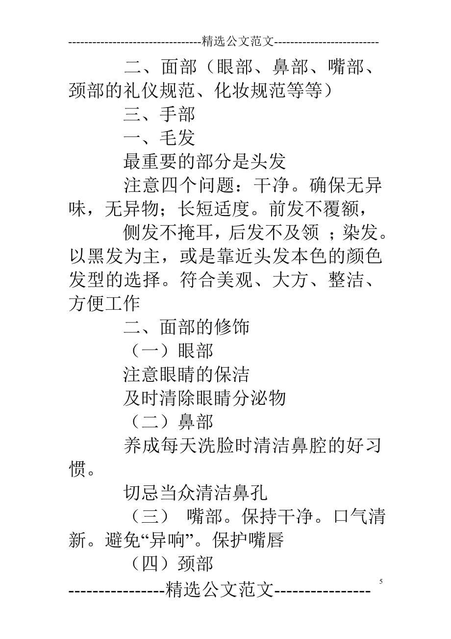 公共关系与公关礼仪_第5页