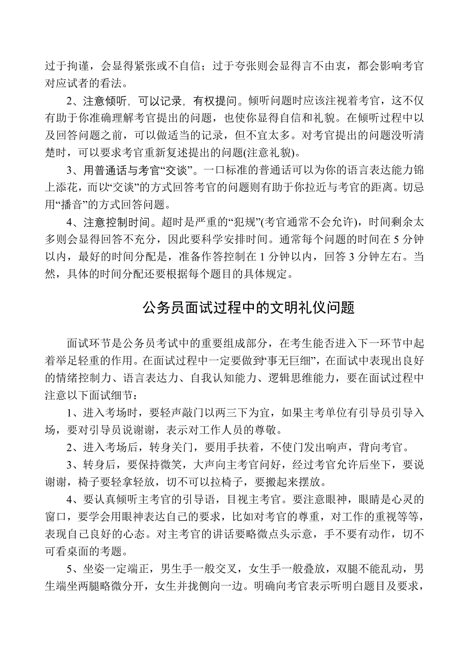 公务员结构化面试应试技巧_第4页