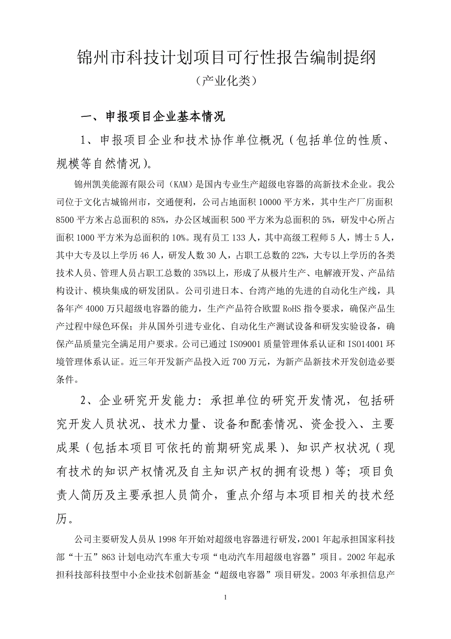 可行性报告-辽宁科学技术情报研究所_第1页