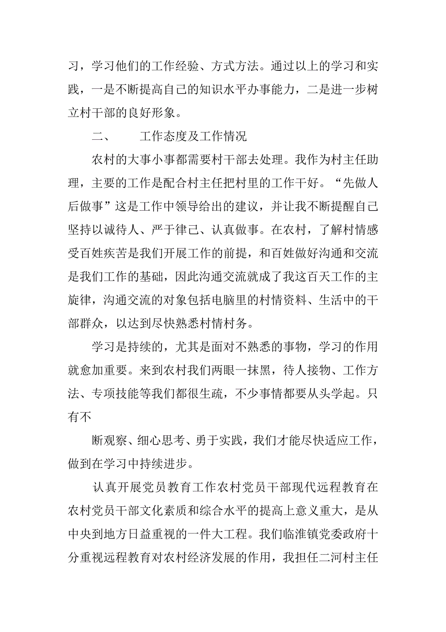 大学生村官20xx年个人年终总结_1_第2页