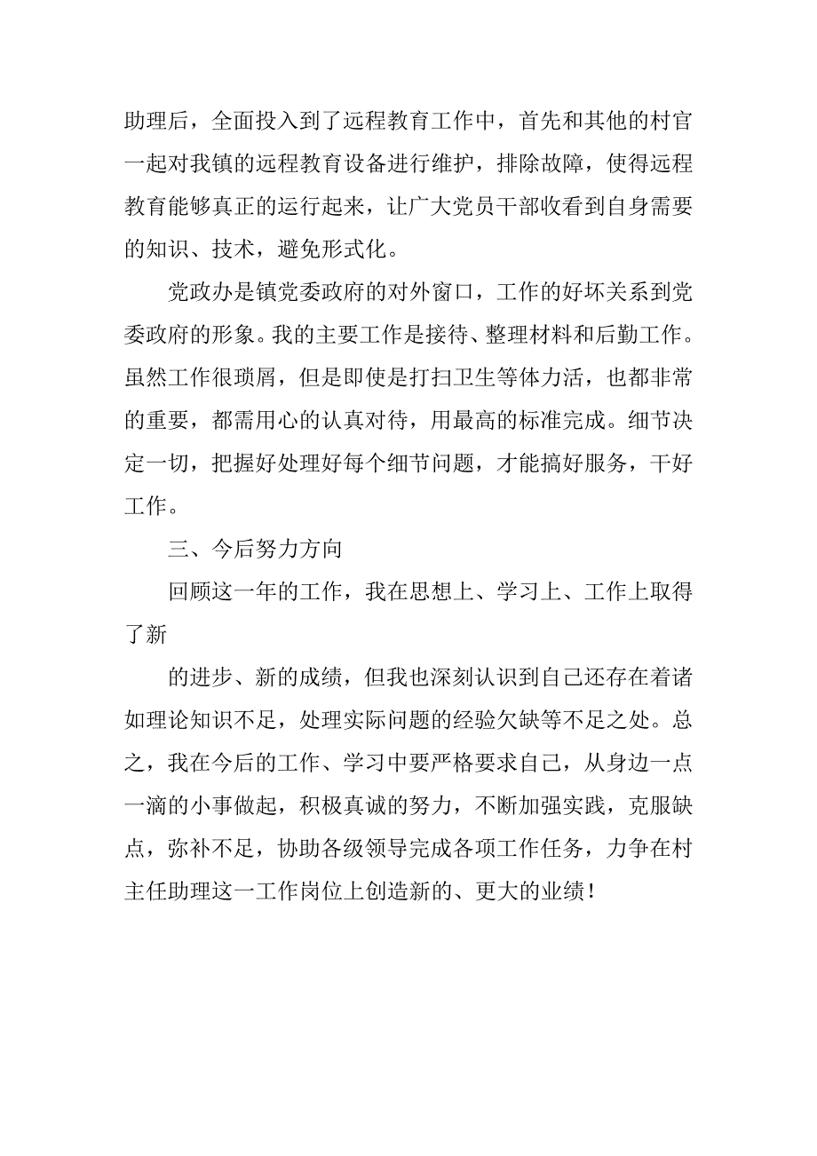 大学生村官20xx年个人年终总结_1_第3页