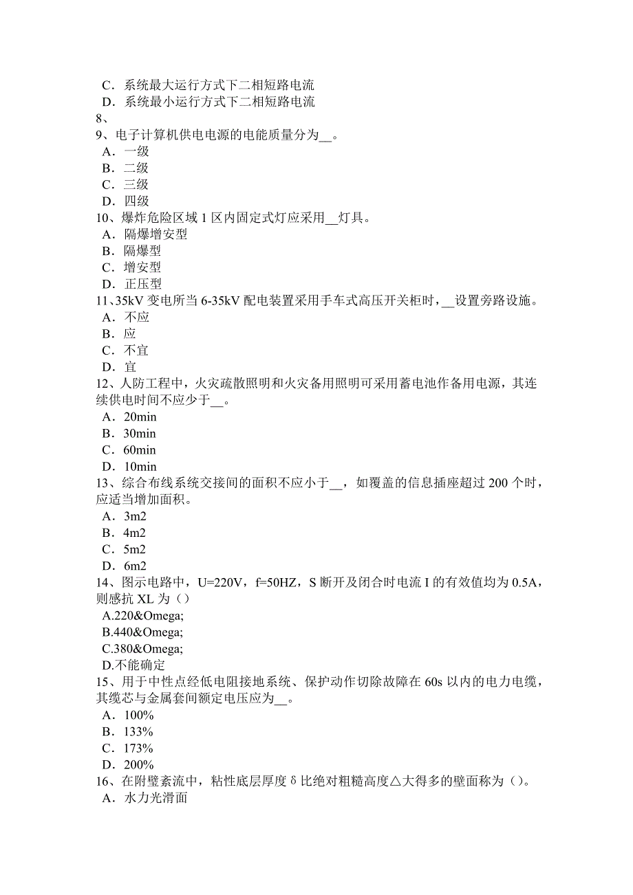 2016年安徽省电气工程师弱电工程施工流程和规范：电子设备的接地考试题_第2页